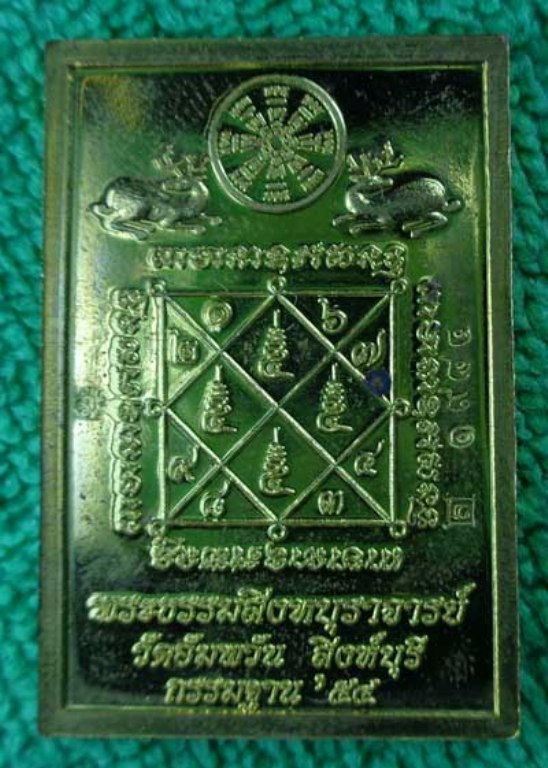 เหรียญ โต๊ะหมู่ รุ่นกรรมฐาน 54 หลวงพ่อจรัญ วัดอัมพวัน สิงห์บุรี เนื้อทองเหลือง สวยๆ พร้อมกล่องเดิม