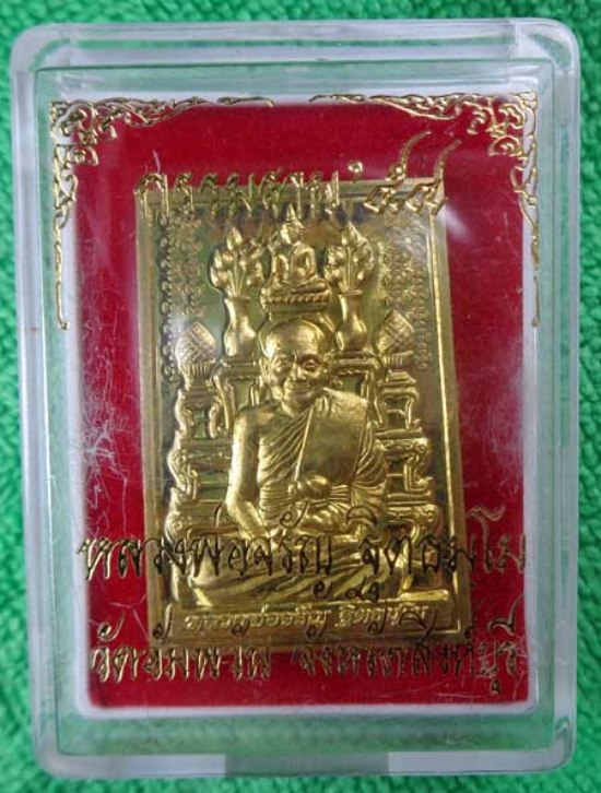 เหรียญ โต๊ะหมู่ รุ่นกรรมฐาน 54 หลวงพ่อจรัญ วัดอัมพวัน สิงห์บุรี เนื้อทองเหลือง สวยๆ พร้อมกล่องเดิม