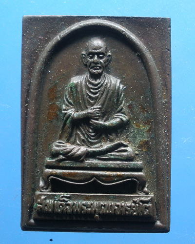 เหรียญสมเด็จพระพุฒาจารย์โต วัดโบสถ์สามเสน ปี ๒๕๓๕