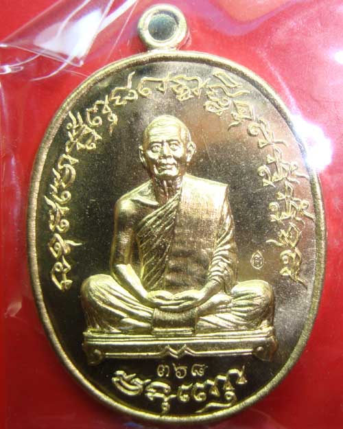 เคาะเดียวครับ เหรียญเจริญพร 2 ไตรมาส 55 หลวงพ่อสาคร เนื้อทองเหลือง หมายเลข๓๖๘วัดหนองกรับ