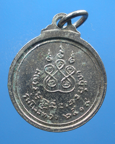 เหรียญหลวงปู่ฝั้น อาจาโร รุ่นโพธิ์ทอง ปี 2519