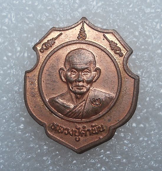 เหรียญหลวงปู่คำพันธ์ วัดธาตุมหาชัย ปี37 ที่ระลึกเยือนอินเดีย ตอกโค๊ต เนื้อกะหลั่ยทอง