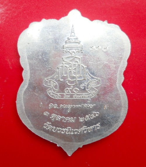 เหรียญเสมาหลวงปู่ทวด สมเด็จพระสังฆราช ญสส. วัดบวรนิเวศ อัลปาก้า กรรมการ ตอก6โค๊ด no.๙๙๗