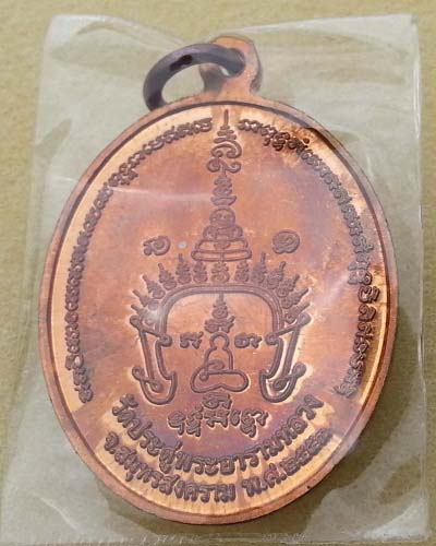 เหรียญรุ่นแรก พระมหาสุรศักดิ์ วัดประดู่พระอารามหลวง สมุทรสงคราม เนื้อทองคำผสม มีจารหน้า-หลัง สวยๆ 2