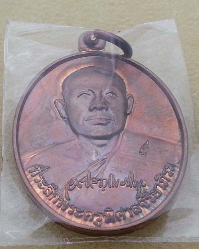 เหรียญรุ่นแรก พระมหาสุรศักดิ์ วัดประดู่พระอารามหลวง สมุทรสงคราม เนื้อทองคำผสม มีจารหน้า-หลัง สวยๆ 2