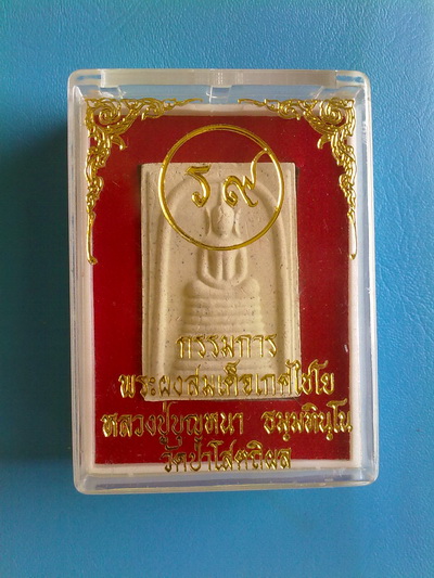 พระผงสมเด็จ เก้าชั้น อกร่องหูยาน หลวงตาบุญหนา รุ่น 9 อภิมหาเศรษฐี 9 (ร 9) พิมพ์เกศไชโย (เคาะเเดียว)