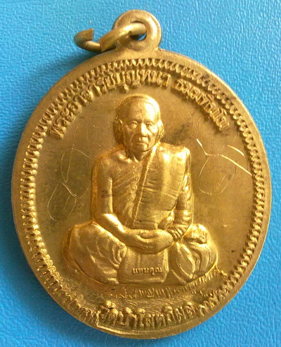 เหรียญหลวงตาบุญหนา ธัมมทินโน รุ่นแทนคุณ เนื้อทองเหลือง ปี 2548  พิเศษมีจาร (เคาะเดียวครับ)