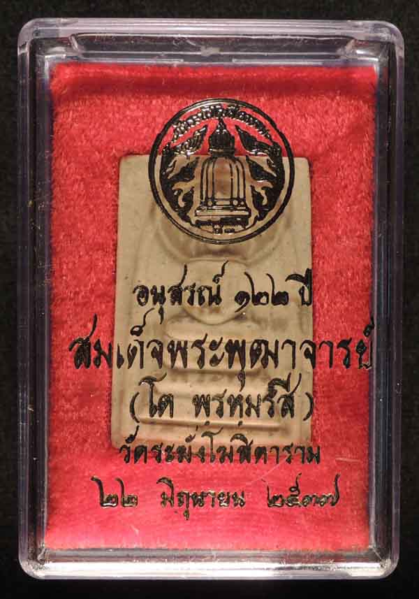 ^_^ วัดใจ 10 บาท ^_^ สมเด็จวัดระฆัง 122 ปี พิมพ์เกศบัวตูม หายาก "คัดสวยพิเศษ" กล่องเดิม /// 122B-117