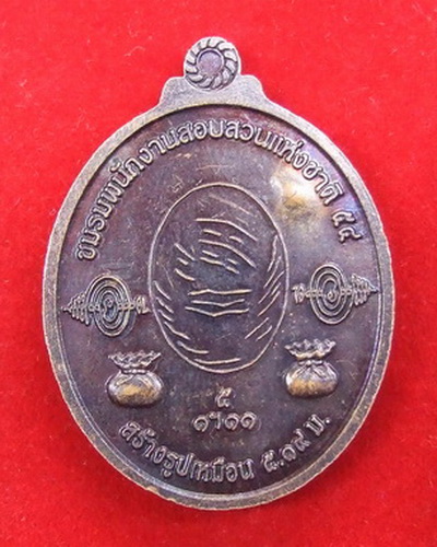 เหรียญ ล.ป.แผ้ว วัดรางหมัน นครปฐม ชมรมพนักงานสอบสวนแห่งชาติ ปี 2554