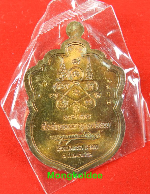  เหรียญเสมา 6 รอบ เนื้อทองแดงผสมชนวน(หูตัน) เลข 4256 หลวงพ่อสาคร วัดหนองกรับ***สภาพสวยซีลอยู่ใน