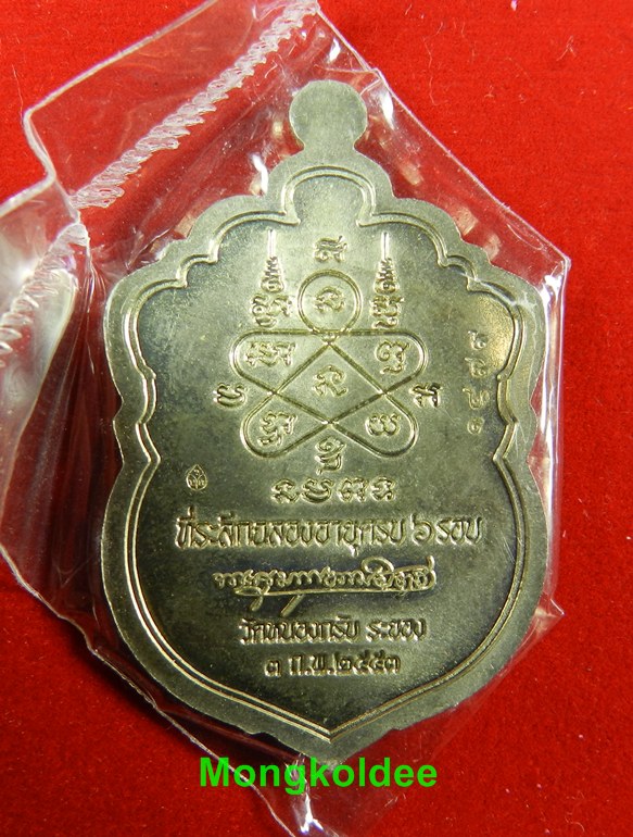 เสมา 6 รอบ เนื้ออัลปาก้า ลงยา 2 สี เลขสวย 1479 หลวงพ่อสาคร วัดหนองกรับ<สวยแชมป์>