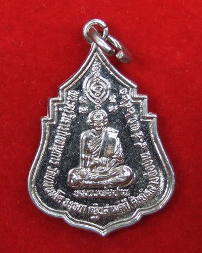 เหรียญ ล.พ.ปาน วัดบางนมโค อยุธยา ปี 2521 กฐินสามัคคีศิษย์ ล.พ.ปาน พิมพ์เล็ก