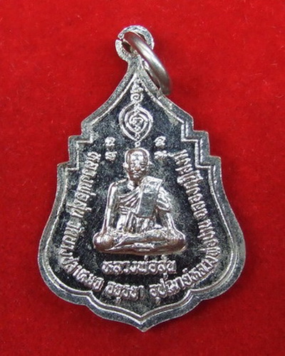 เหรียญ ล.พ.ปาน วัดบางนมโค อยุธยา ปี 2521 กฐินสามัคคีศิษย์ ล.พ.ปาน พิมพ์เล็ก