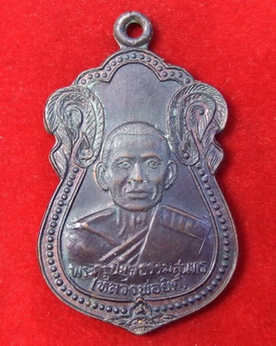 เหรียญ ล.พ.ยิด วัดหนองจอก ประจวบคีรีขันธ์ ปี 2536 รุ่นกองบิน 53