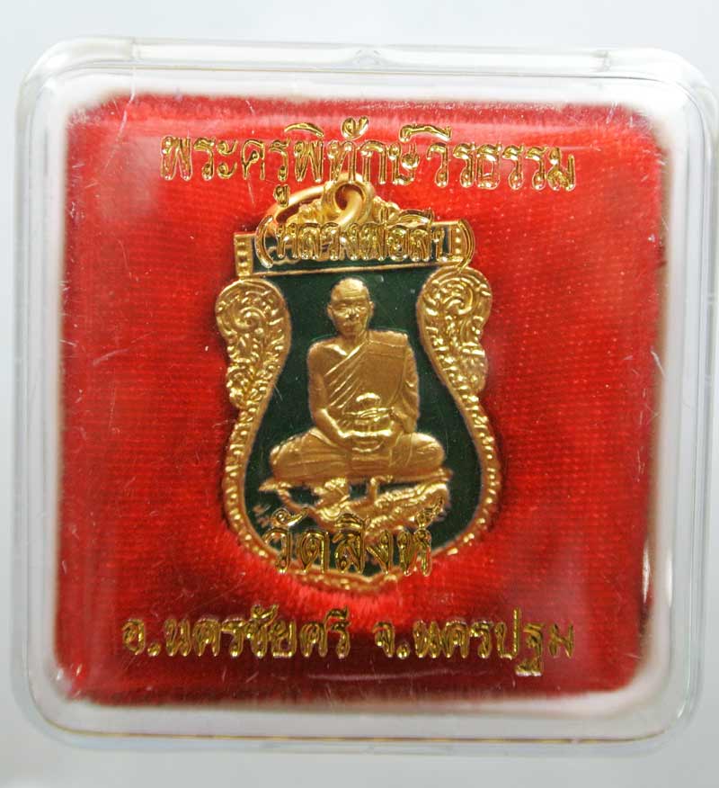 เหรียญเสมารุ่น 2 หลวงพ่อสืบวัดสิงห์
