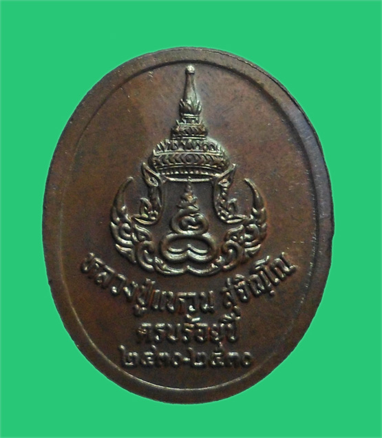 เหรียญ 100 ปี หลวงปู่แหวน พร้อมกล่องเดิม ๆ สภาพสวยมาก