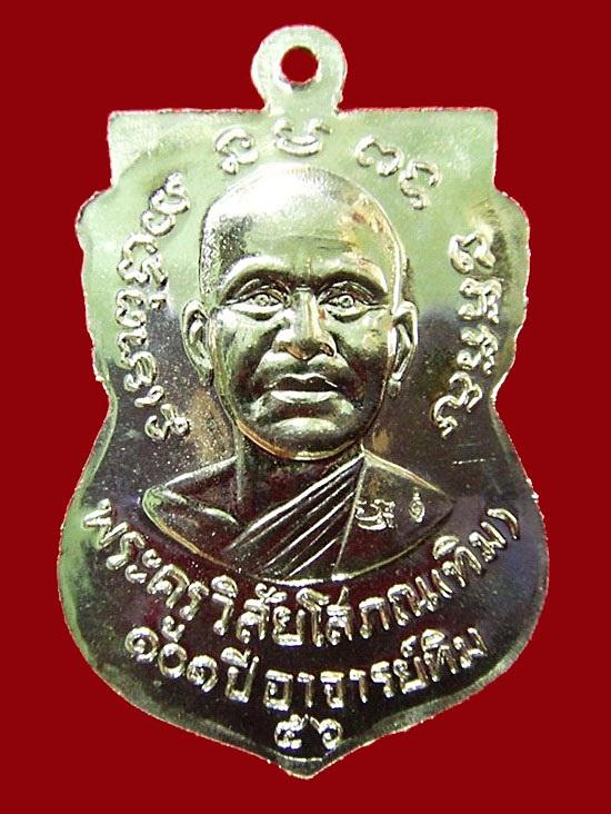 เหรียญอัลปาก้า แจกทาน 101 ปี อาจารย์ทิม พิธีหลักเมือง และ สถูปหลวงพ่อทวด วัดช้างให้