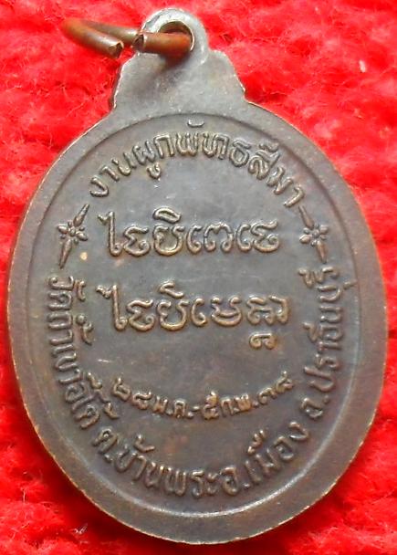 -40-เหรียญหลวงพ่อเคน วัดถ้ำเขาอีโต้ จ.ปราจีนบุรี ปี38เคาะเดียว