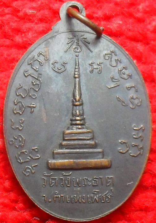 -40-เหรียญหลวงพ่อเพ็ชร วัดวังพระธาตุ จ.กำแพงเพชร ปี 2518 สวยเคาะเดียว