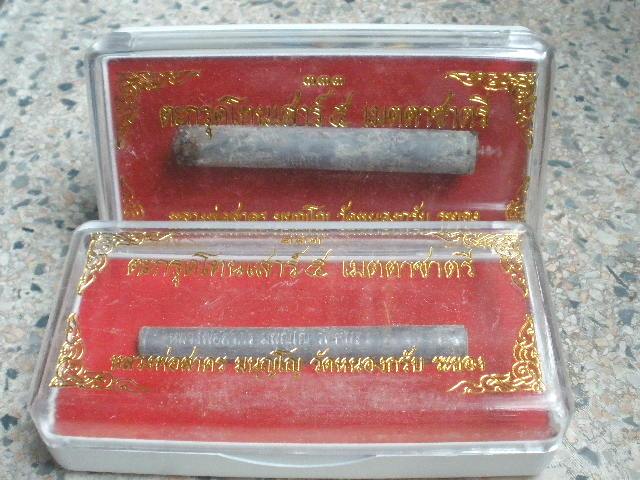 ตะกรุดโทนเสาร์ ๕ เมตตาชาตรี ปี ๒๕๕๐ หลวงพ่อสาคร ปลุกเสกบนหอยันต์ ๙ วัน