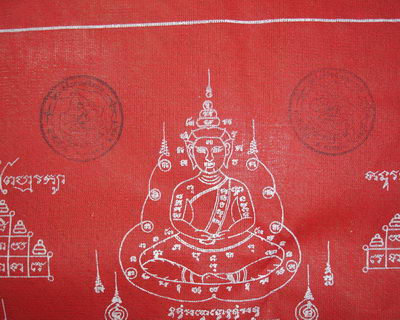 ผ้ายันต์หลวงพ่อกวยผืนใหญ่ สีแดง หลวงปู่หมุน ฐิตสีโล ปลุกเสก รุ่น “ มหาสมปรารถนา”วัดซับลำไย