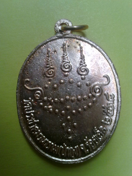 เหรียญหลวงปู่ศรี มหาวีโร 