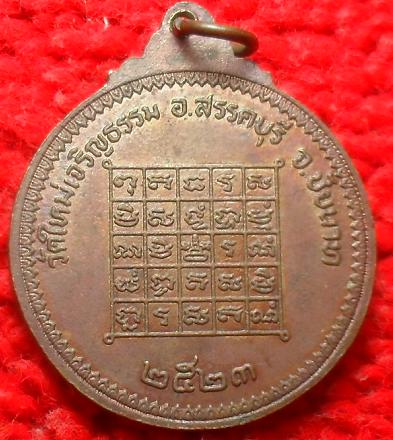 -40- เหรียญรุ่นแรกหลวงพ่อเหลือง วัดใหม่เจริญธรรม อ.สรรคบุรี จ.ชัยนาท เคาะเดียว