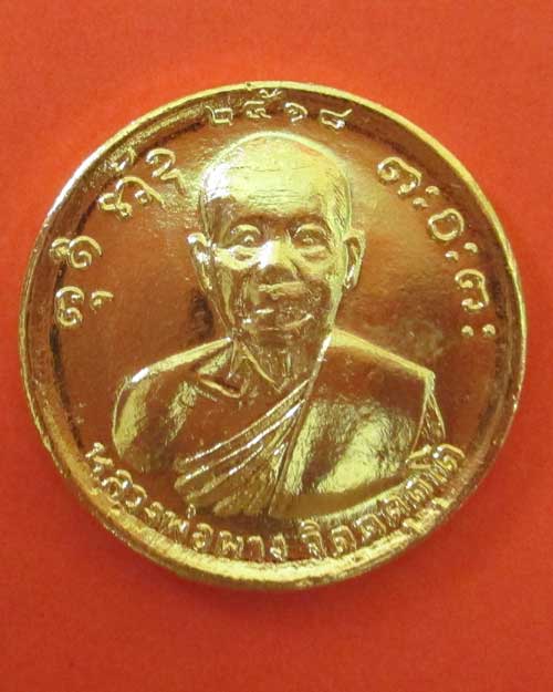 เหรียญขวัญถุงปลอดภัย มั่งมี ศรีสุข หลวงปู่ผาง วัดอุดมคงคาคีรีเขต ปี2518