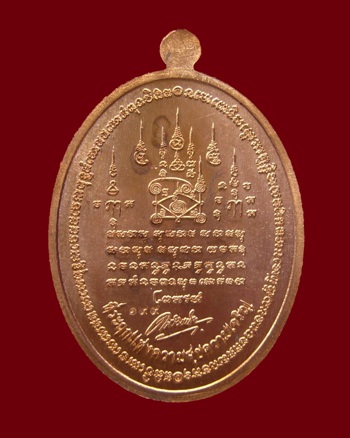 หลวงปู่ทวด รุ่นเหนือเมฆ เนื้อทองแดงลงยาสีแดง หมายเลข 199
