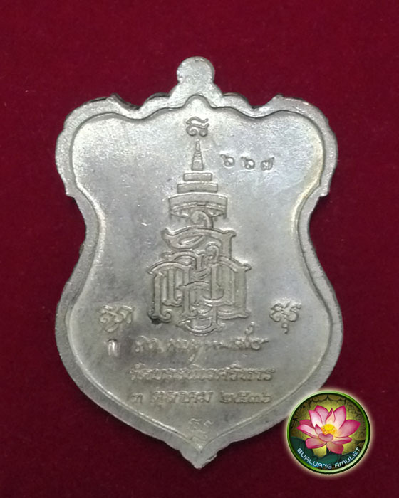 เหรียญโล่ห์ใหญ่ ฉลุประกบซุ้ม ยกหน้า "โค้ด ก" หลวงปู่ทวด ญสส. ปี 2536 สมเด็จพระญาณสังวร