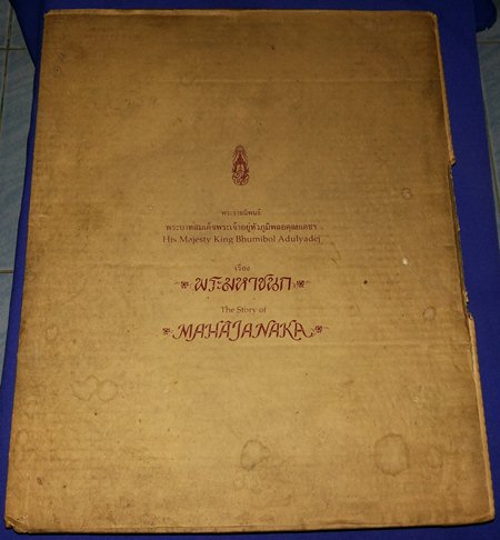 เหรียญมหาชนก พิมพ์ใหญ่ เนื้อเงิน พร้อมหนังสือ สภาพเดิมเดิม