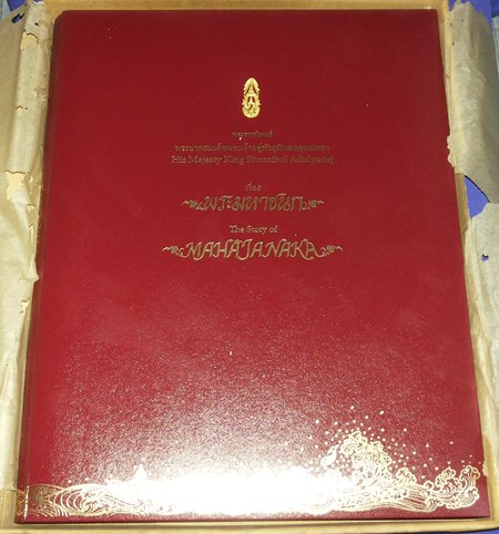 เหรียญมหาชนก พิมพ์ใหญ่ เนื้อเงิน พร้อมหนังสือ สภาพเดิมเดิม