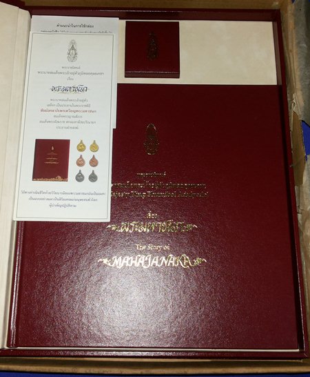 เหรียญมหาชนก พิมพ์ใหญ่ เนื้อเงิน พร้อมหนังสือ สภาพเดิมเดิม