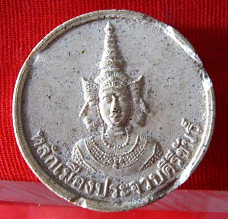 หลักเมืองประจวบ ปี36 ใช้แทนปี 30 สบายเคาะเดียวขั้นต่ำครับ 