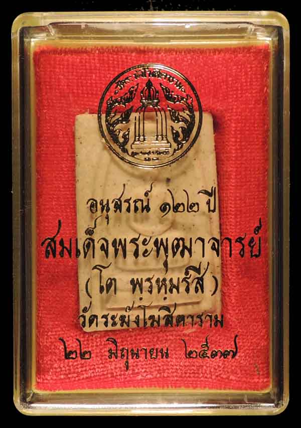 ^_^ วัดใจ 10 บาท ^_^ สมเด็จวัดระฆัง 122 ปี พิมพ์เจดีย์ คัดสวย กล่องเดิม /// A122-176