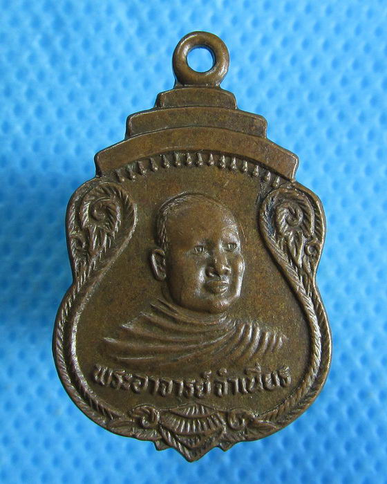เหรียญมหาลาภ หลวงพ่อจำเนียร วัดถ้ำเสือกระบี่. สวยๆ..เริ่ม20บาท.(30/09/56-121)