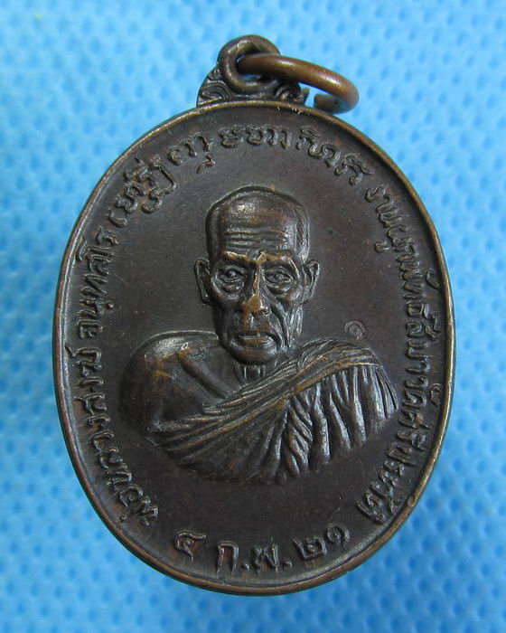 เหรียญหลวงพ่อสงฆ์ รุ่นพิเศษ ออกวัดศรีประวัติ นนทบุรี ปี2521..เริ่ม20บาท.(30/09/56-124)