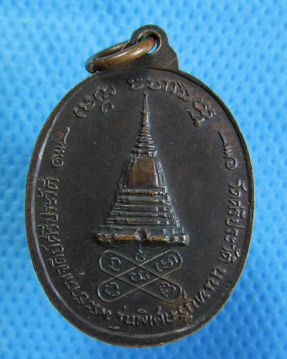 เหรียญหลวงพ่อสงฆ์ รุ่นพิเศษ ออกวัดศรีประวัติ นนทบุรี ปี2521..เริ่ม20บาท.(30/09/56-124)