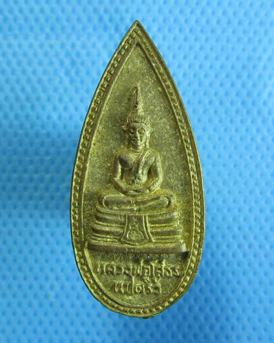 เหรียญหล่อใบขี้เหล็กหลวงพ่อโสธร..เริ่ม20บาท.(30/09/56-128)
