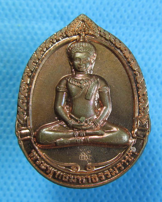 เหรียญพระพุทธมหาธรรมราชา วัดไตรภูมิ จ.เพชรบูรณ์ ..เริ่ม20บาท.(30/09/56-144)