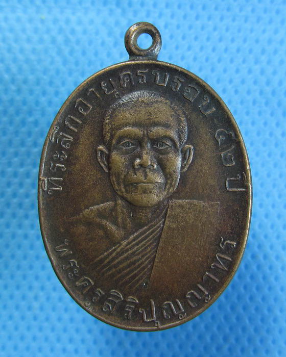 เหรียญหลวงพ่อสิริ วัดตูม จ.อยุธยา..เริ่ม20บาท.(30/09/56-149)