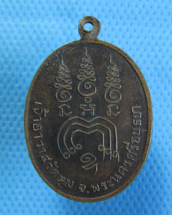 เหรียญหลวงพ่อสิริ วัดตูม จ.อยุธยา..เริ่ม20บาท.(30/09/56-149)