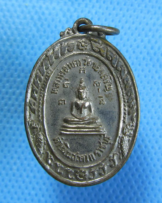 เหรียญอัลปาก้าหลวงพ่อแพ ออกวัดปรกเจริญ..เริ่ม20บาท.(30/09/56-150)องค์สุดท้ายรอบครับ