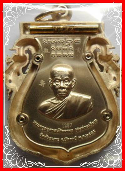 เหรียญเสมาฉลุยกองค์หลวงพ่อทวด(พิมพ์หน้าเลื่อน) รุ่น กิตติคุโณมหามงคล