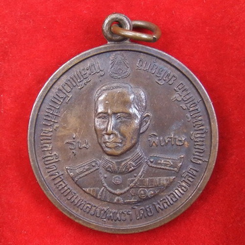 เหรียญกรมหลวงชุมพรฯ หลัง ล.ป.ศุข วัดปากคลองมะขามเฒ่า ปี 2532