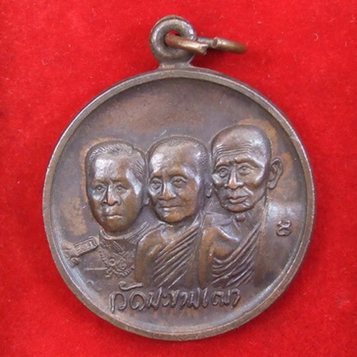 เหรียญกรมหลวงชุมพรฯ ล.ป.ศุข ล.พ.สำราญ วัดปากคลองมะขามเฒ่า 7 รอบ ล.พ.สำราญ