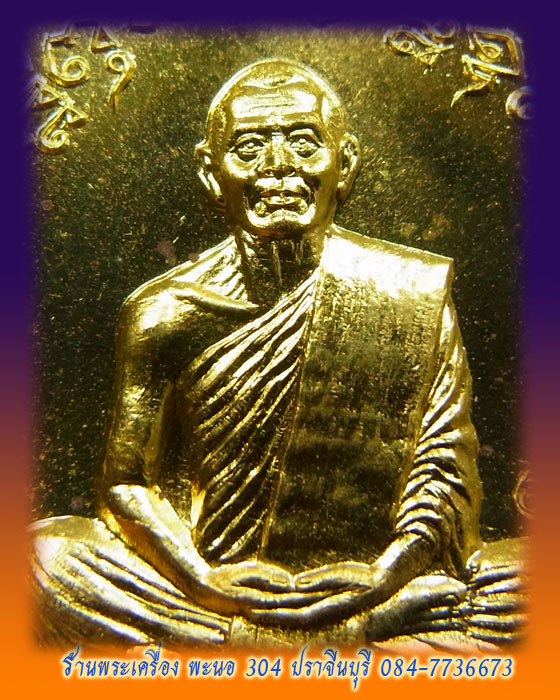 หลวงพ่อสาคร เหรียญเจริญพรสอง ไตรมาส ๕๕ ( เจริญพร ฟ้าผ่า) เนื้อทองฝาบาตร วัดหนองกรับ หมายเลข ๒๒๗