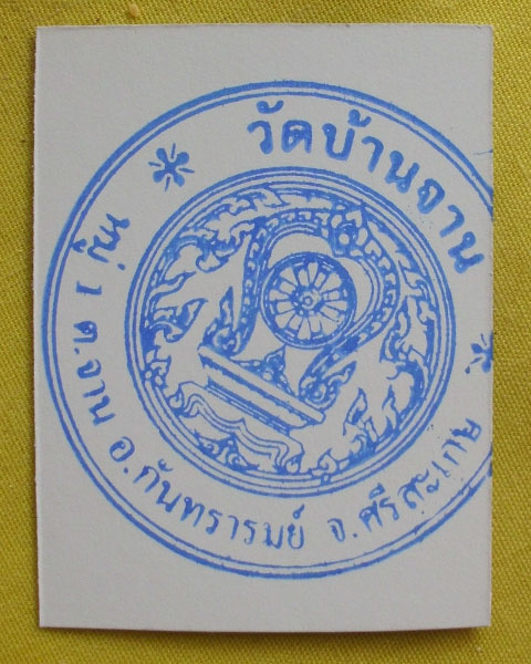 //คืนกำไรให้ลูกค้า//รูปหลวงปู่หมุน ปั๊มตรายางวัดบ้านจาน จ.ศรีสะเกษ ปี56ญาท่านเขียนปลุกเสก9วัน9คืน*A6