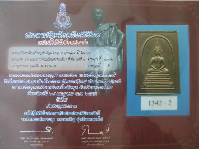 บัตรรับประกันพระแท้