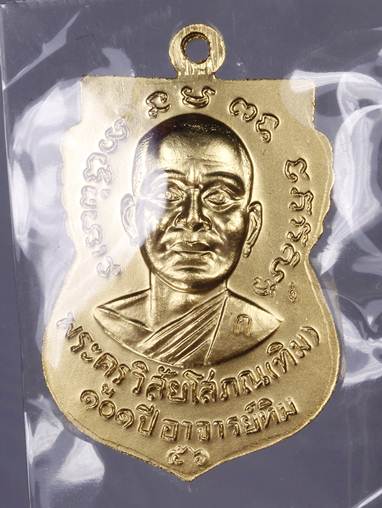 ระดมทุน *เคาะเดียววัดใจต่ำทุน* เหรียญกะไหล่ทองพ่นทรายแจกกรรมการ 101 ปีแค่ 1500 เหรียญ เท่านั้น ก30-4